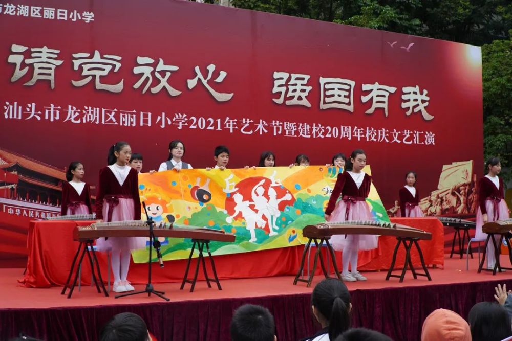 請黨放心強國有我麗日小學舉辦2021年藝術節暨建校20週年校慶文藝匯演