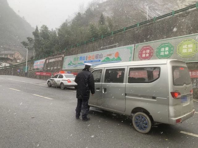 城关镇等地高山地区出现积雪,路面湿滑,为防止因恶劣天气造成交通事故