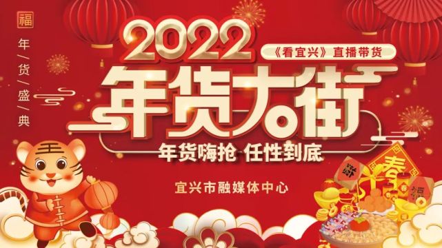 宜兴市融媒体中心"线上年货节"火热招商中