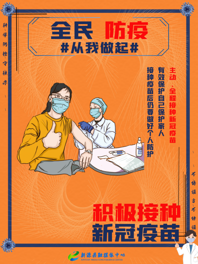 新源新闻附全民防疫从我做起