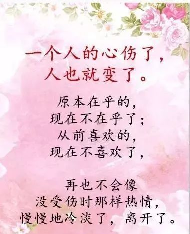 心伤了人就会变了