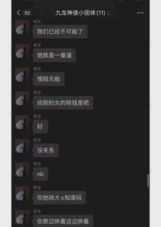 汪小菲群聊截图图片