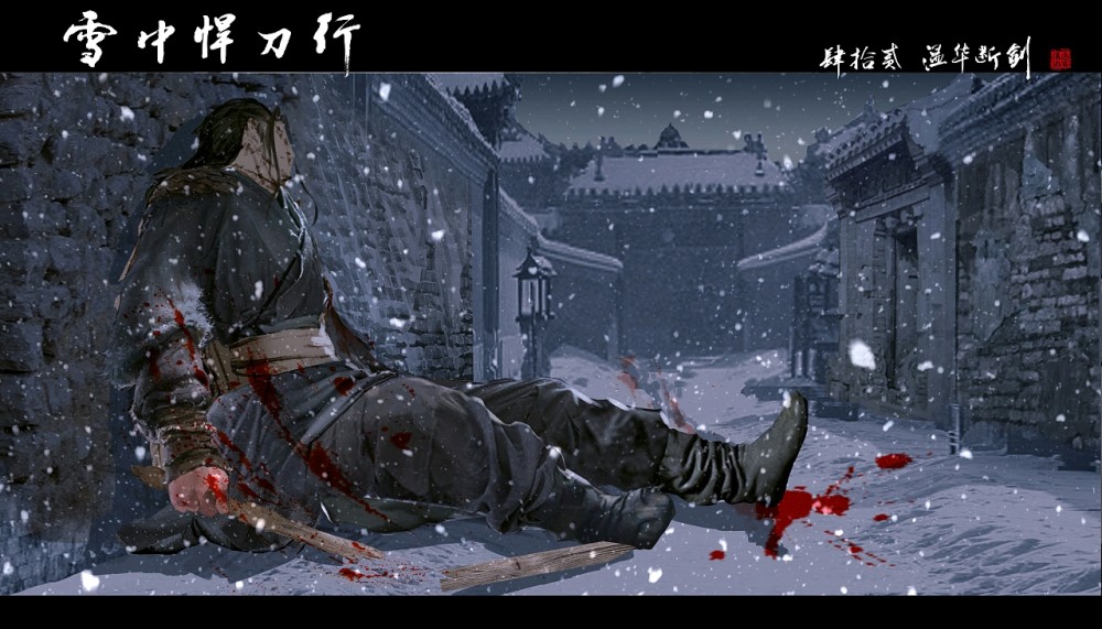 雪中悍刀行温华篇木剑游侠儿折剑出江湖