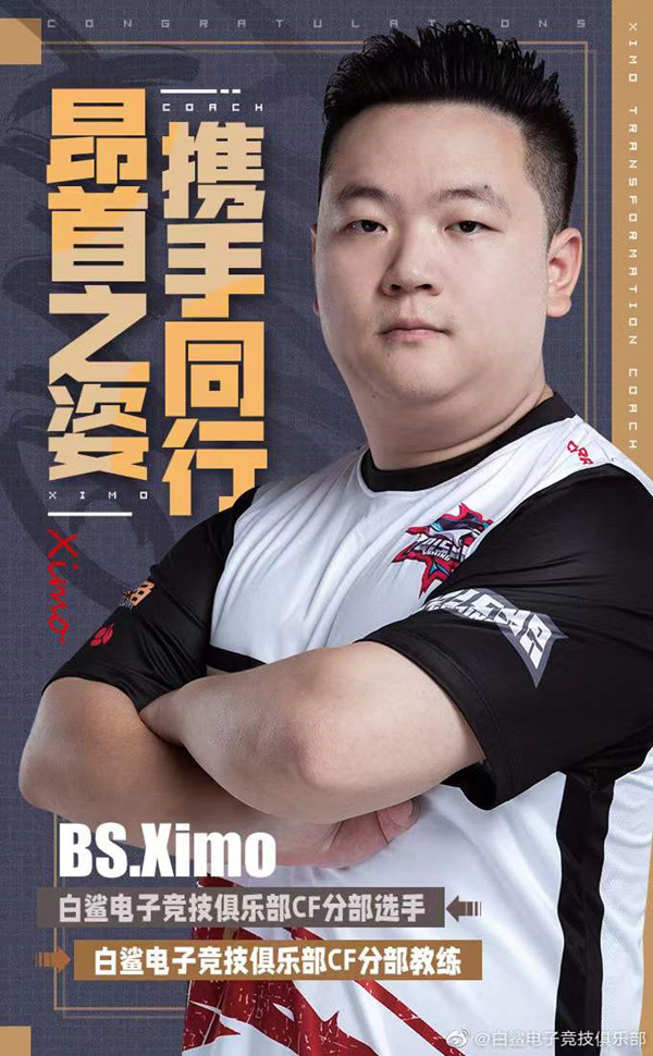 也期待新帅ximo会在新赛季带领白鲨战队披荆斩棘