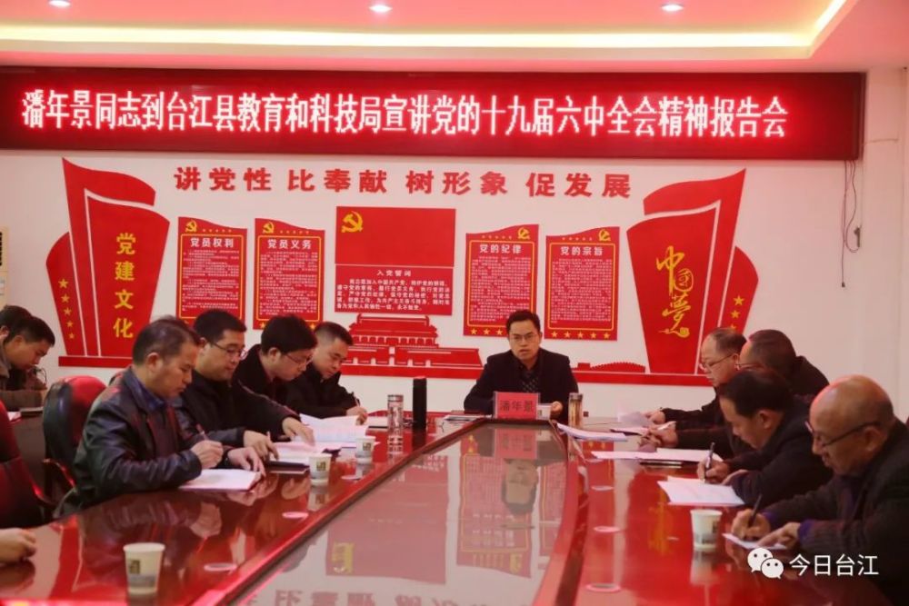 潘年景到台江县教科局宣讲党的十九届六中全会精神
