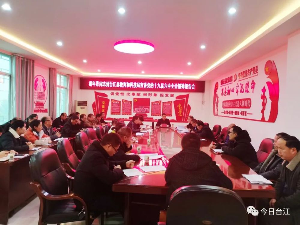 潘年景到台江县教科局宣讲党的十九届六中全会精神_腾讯新闻