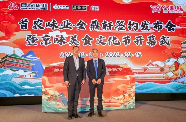 首农味业与金鼎轩达成战略合作京味美食文化节在京开幕