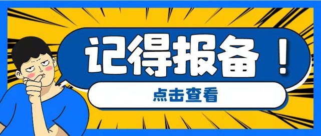 深圳市民近期到过广西防城港云南昆明河南周口山西运城请报备