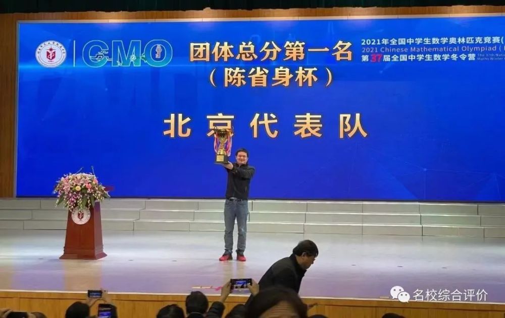 第37届全国数学奥赛决赛获奖名单出炉,北京团体第一!_腾讯新闻