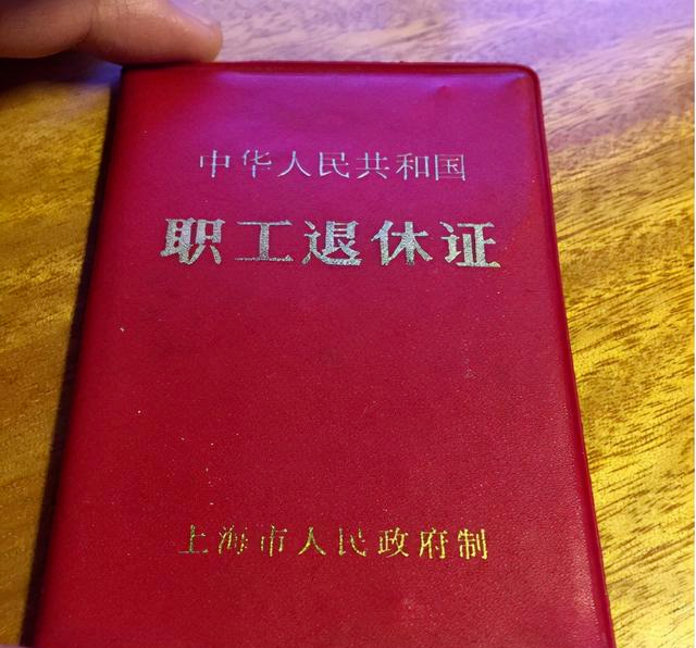 退休證早已暗藏玄機顏色代表身份紅綠藍哪種養老金更多