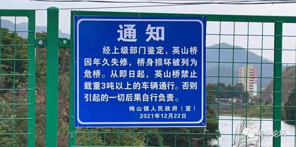请注意梅山这两座桥列为危桥实行限行