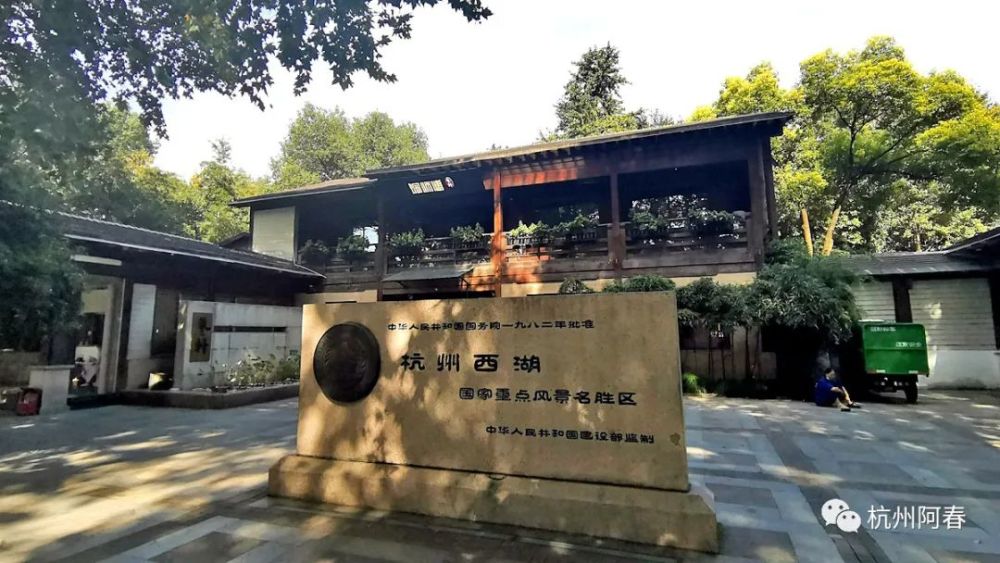 阿春游西湖系列37湖滨六公园