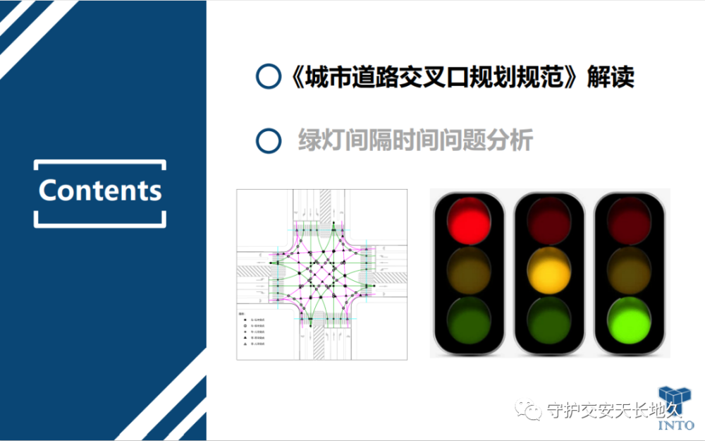 李克平教授讲座 城市道路交叉口规划规范 解读与绿灯间隔 整理文本 腾讯新闻