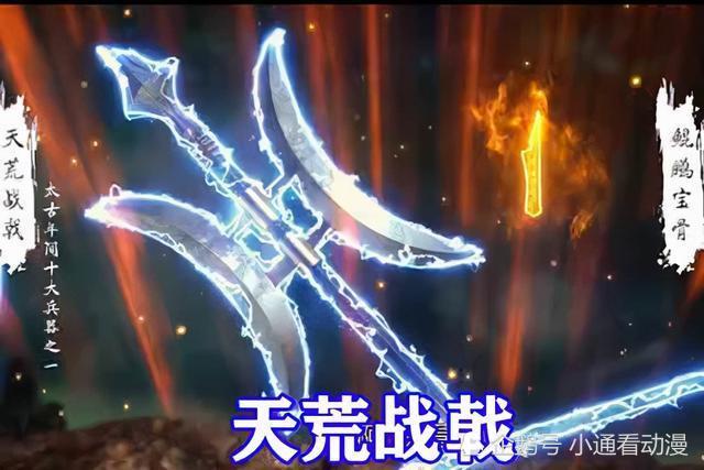 完美世界十大兵器,天荒战戟排不上号