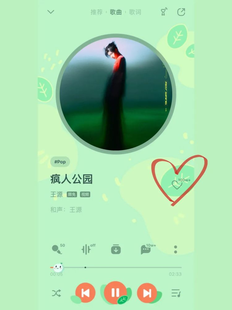 王源疯人公园单曲收藏量破百万第24首破百万收藏的单曲