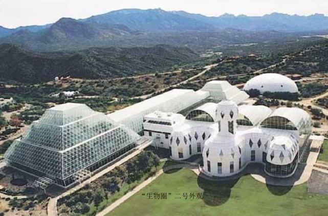 这项实验叫做生物圈二号,是一个微型人工生态循环系统,占地面积大约1.