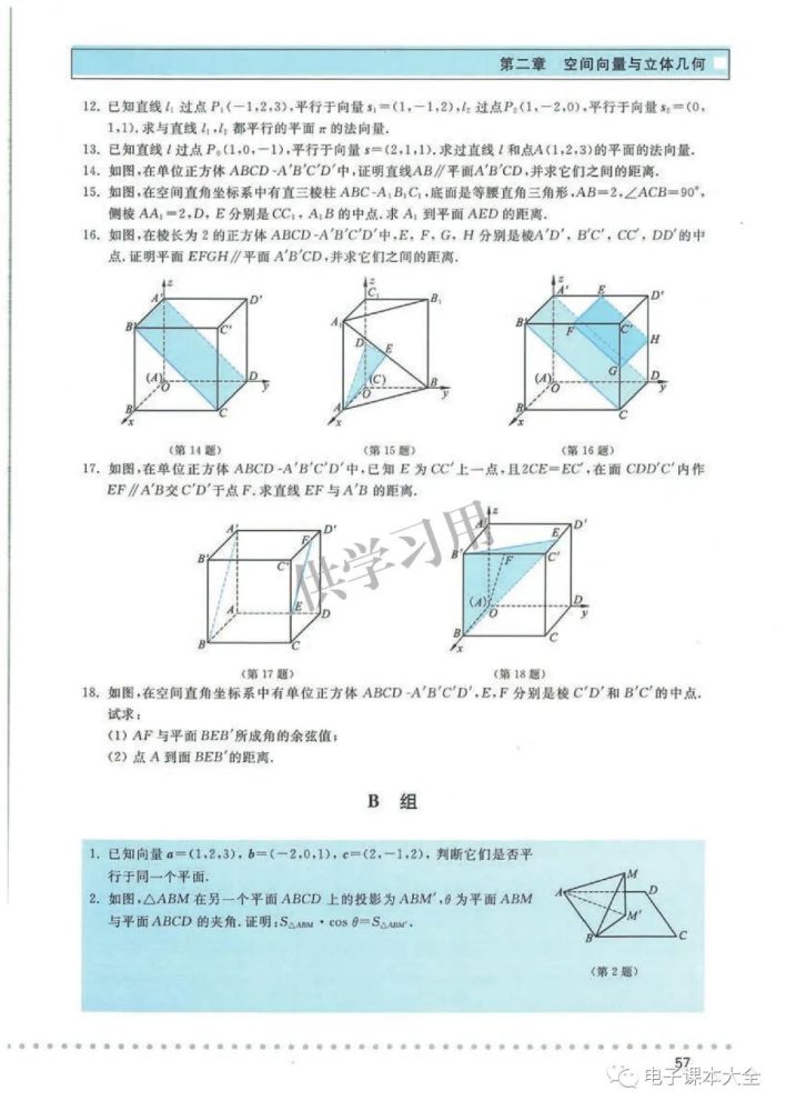 电子课本高中数学选修21北师大版