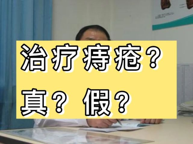 痔瘡外痔肉球怎麼消除專家自用紅黴素塗抹法快速消除99頑固老痔