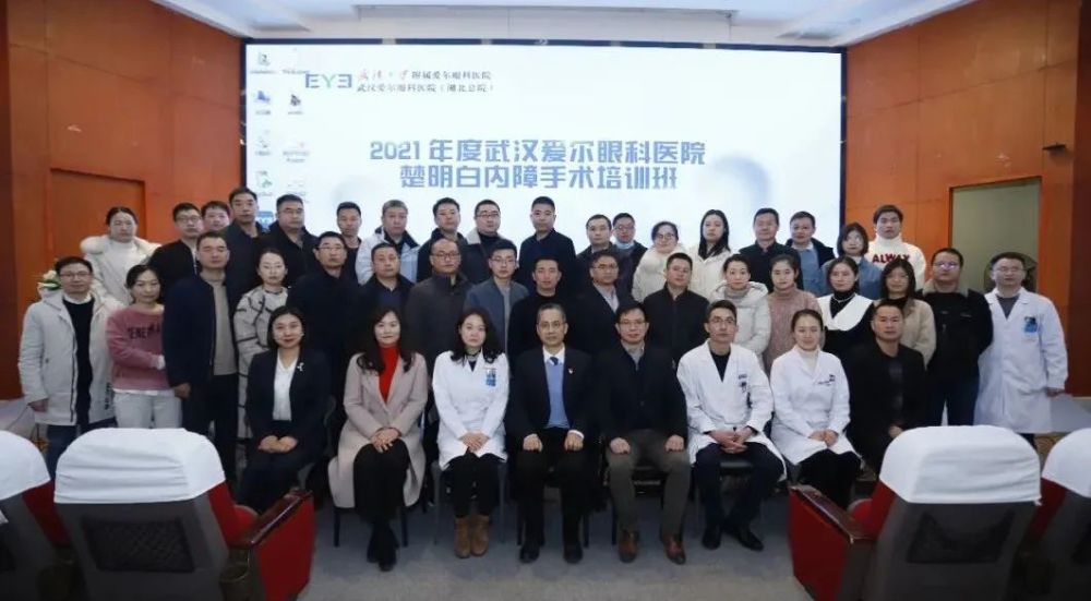 21年度武汉爱尔眼科医院楚明白内障手术培训班在汉顺利召开 腾讯新闻
