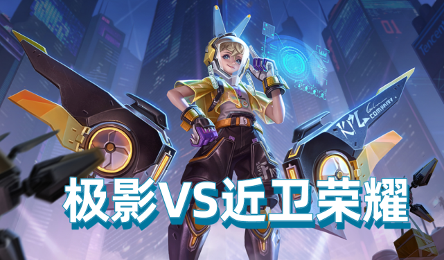 王者荣耀:玩辅助还在出极影?近卫荣耀才是版本最强辅助装!