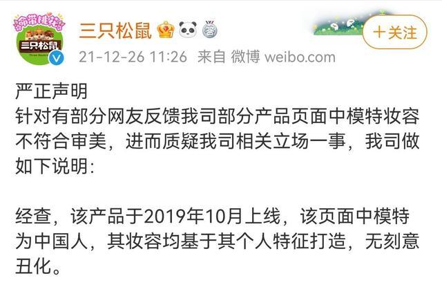 沒誠意三隻松鼠道歉置頂的依舊是自家廣告