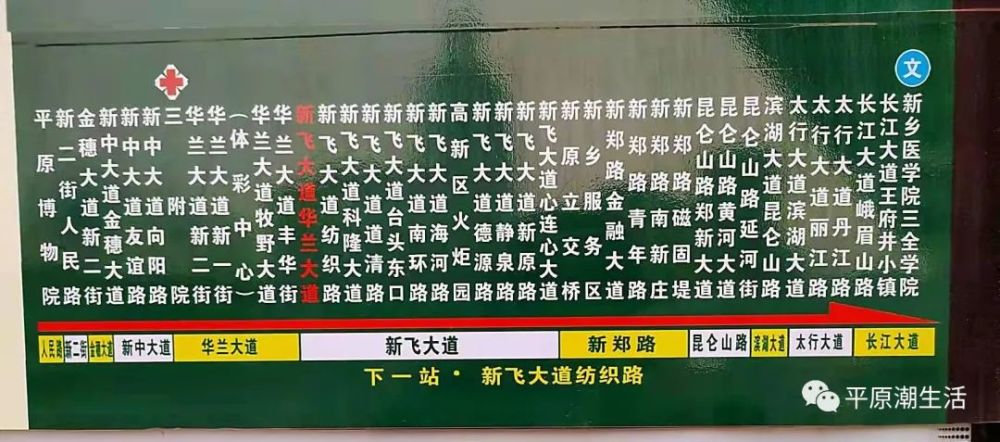 市区开往平原示范区192路公交线路站点公布