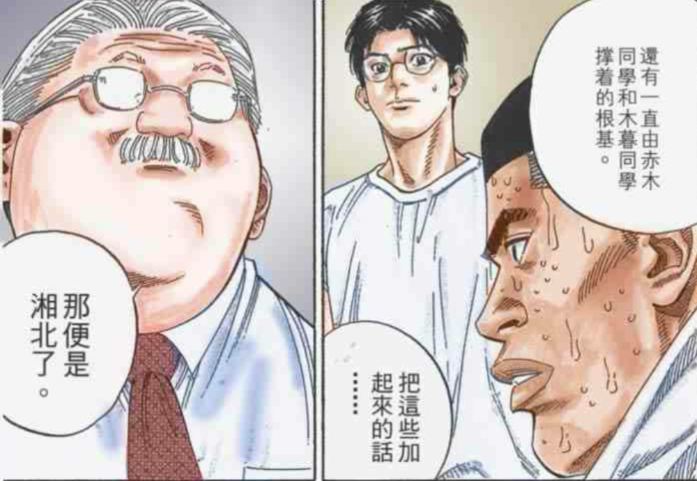 灌篮高手湘北战胜山王安西教练的作用有多大