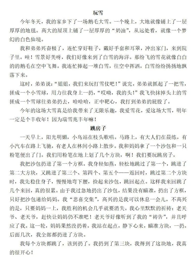 三年级语文上册第八单元习作那次玩儿得真高兴优秀范文8篇