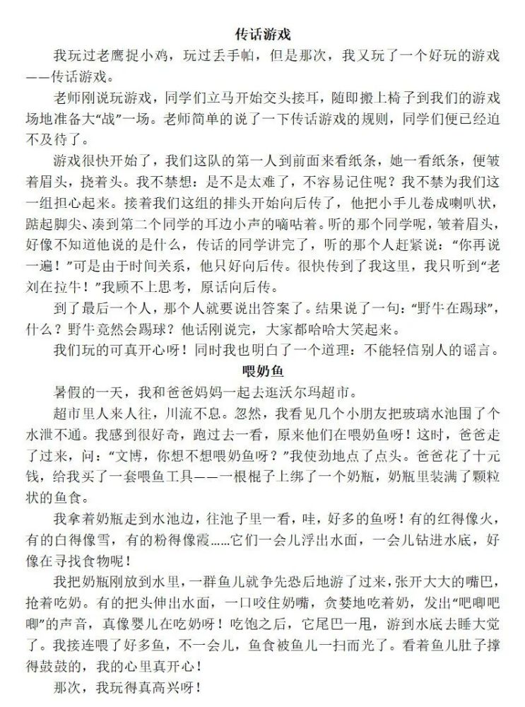 三年级语文上册第八单元习作那次玩儿得真高兴优秀范文8篇