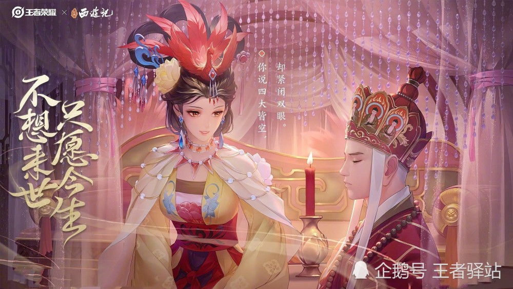 王者荣耀:甄姬女儿国国王美翻,或是传说限定,唐僧师徒五人集结