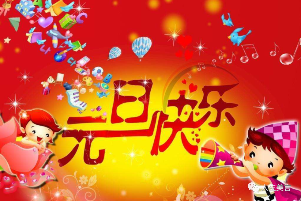 新年祝福留言_新年祝福留言_新年祝福留言