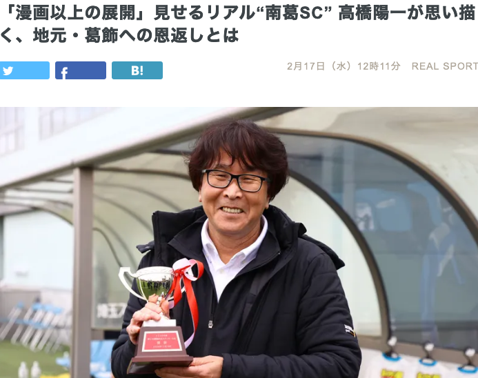 54岁三浦知良加盟南葛这一切还要从足球小将作者高桥阳一说起