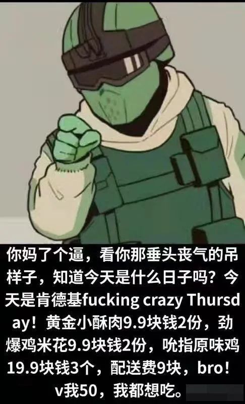 今天是肯德基疯狂星期四谁请我吃