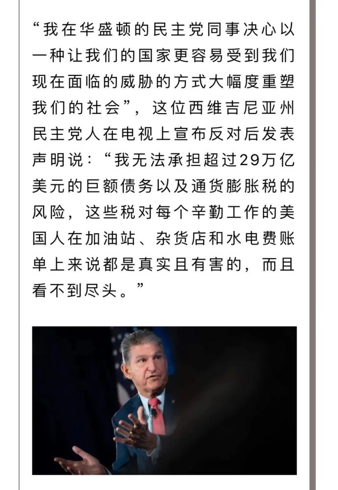 你很难想象,上面这篇名为《乔曼钦拯救民主党—他对"重建更好法案"