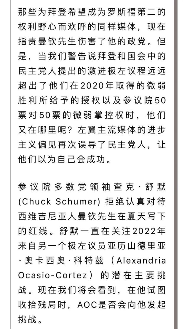 你很难想象,上面这篇名为《乔曼钦拯救民主党—他对"重建更好法案"