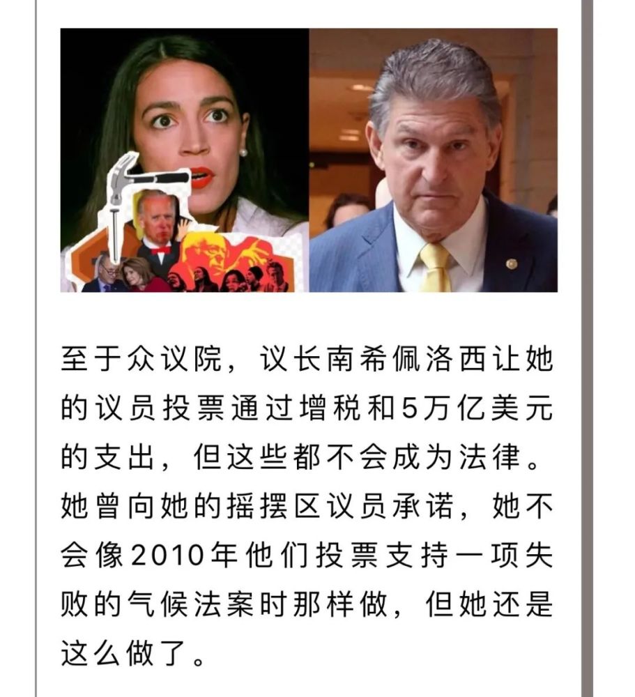 你很难想象,上面这篇名为《乔曼钦拯救民主党—他对"重建更好法案"