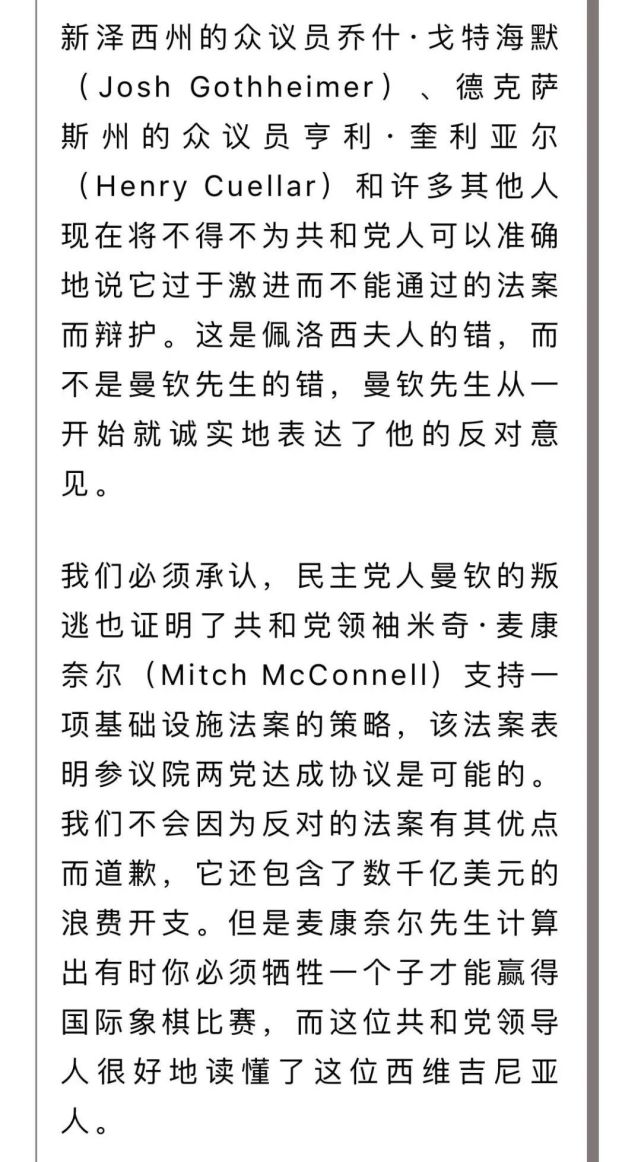 你很难想象,上面这篇名为《乔曼钦拯救民主党—他对"重建更好法案"