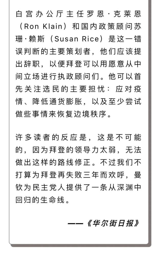 你很難想象,上面這篇名為《喬曼欽拯救民主黨——他對