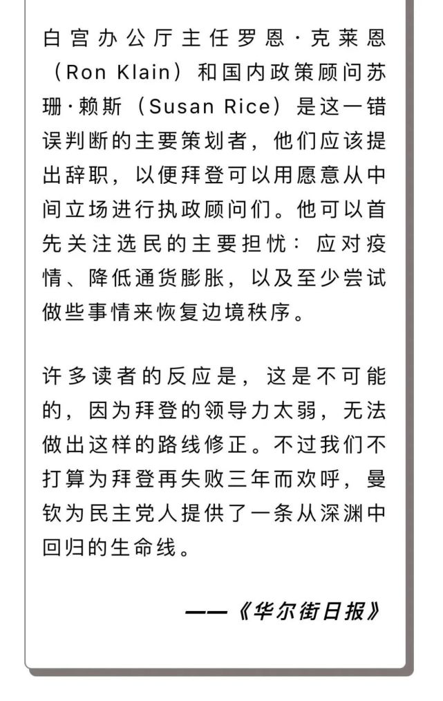 你很难想象,上面这篇名为《乔曼钦拯救民主党—他对"重建更好法案"