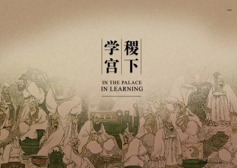 周末讲坛稷下学宫中国第一所公立大学古代思想轴心的发