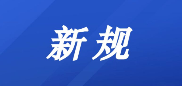 最高院關於凍結和執行公司股權的新規全文模板