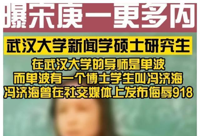 而除此之外,网上还曝光了与她有关的更多内幕:武汉大学新闻学硕士研究