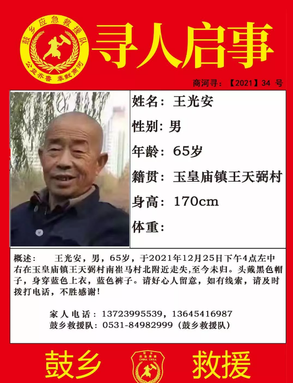 【尋人啟事】商河縣一位65歲老人走失