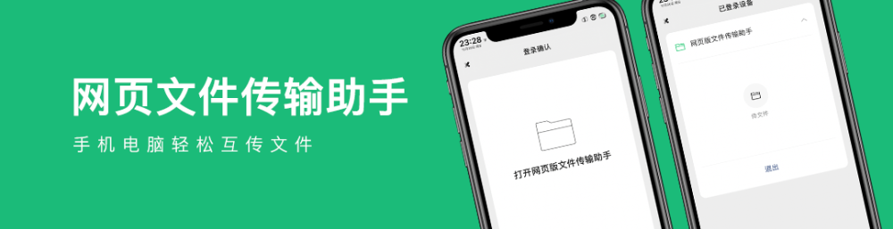 近日,微信宣布微信网页版文件传输助手正式上线「网页版文件传输助手
