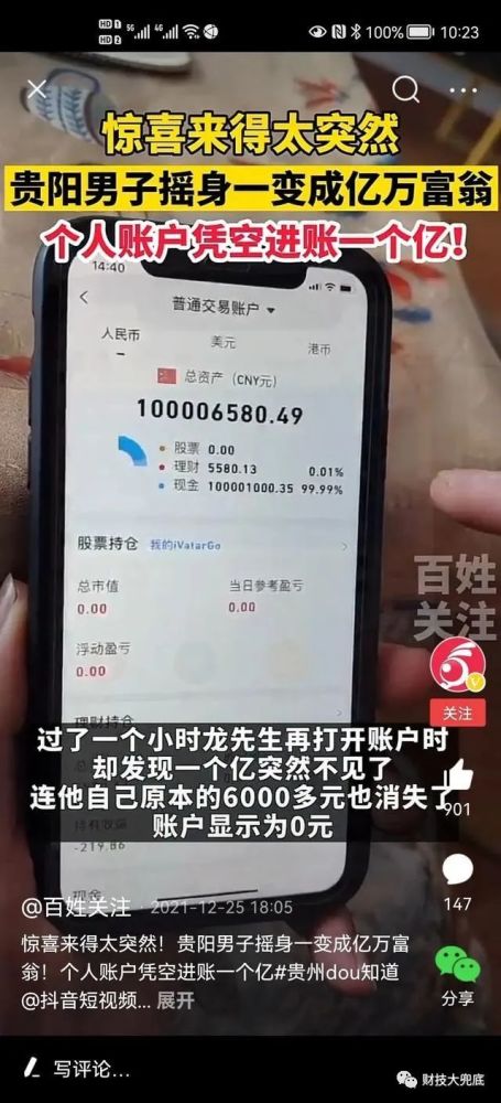 个人证券账户突然多出一个亿突然又没有了应该要回来吗