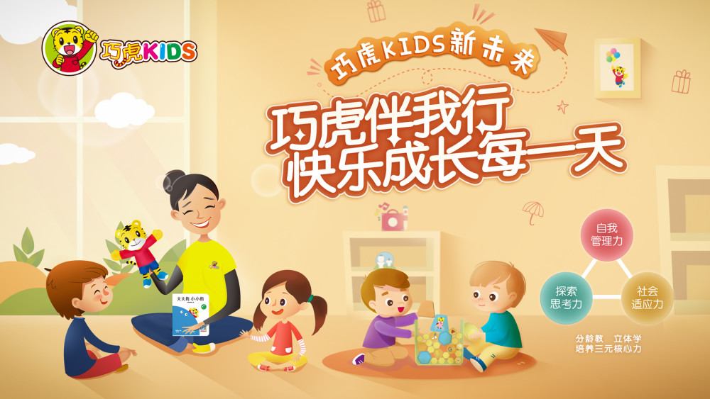 欢迎来到巧虎kids成长中心