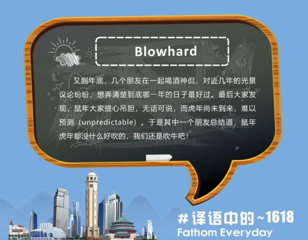 譯語中的blowhard