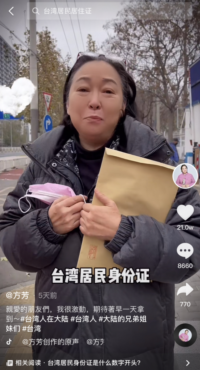 "台湾综艺一姐"方芳定居大陆并秀居住证:我回来了;绿媒又酸了