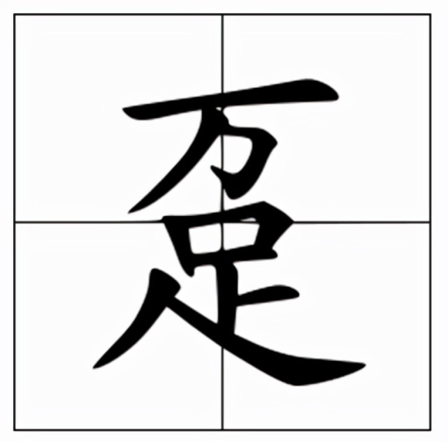 信息中文名:躉拼 音:dǔn筆 畫:10部 首:足五 筆:dnkh同音字:盹筆 順