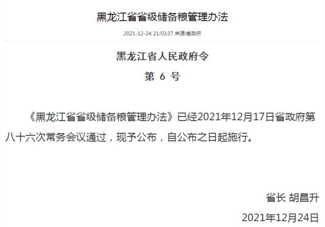 【眾資訊】黑龍江省儲備糧管理力度升級!